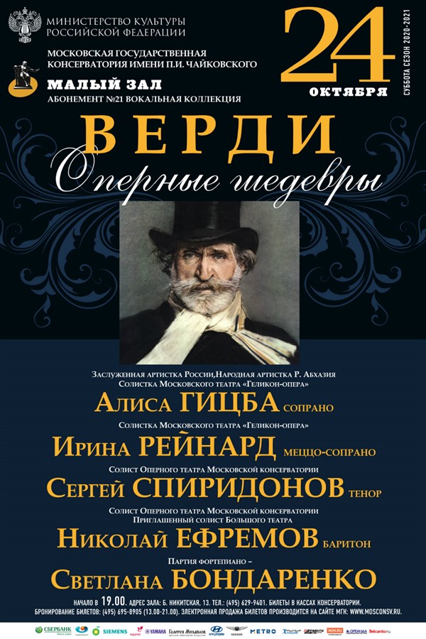 Оперные шедевры. Сергей Спиридонов тенор. Шедевры оперного искусства книга. Абонемент оперные шедевры зал Чайковского. Консерватория Чайковского афиша 24 октября.