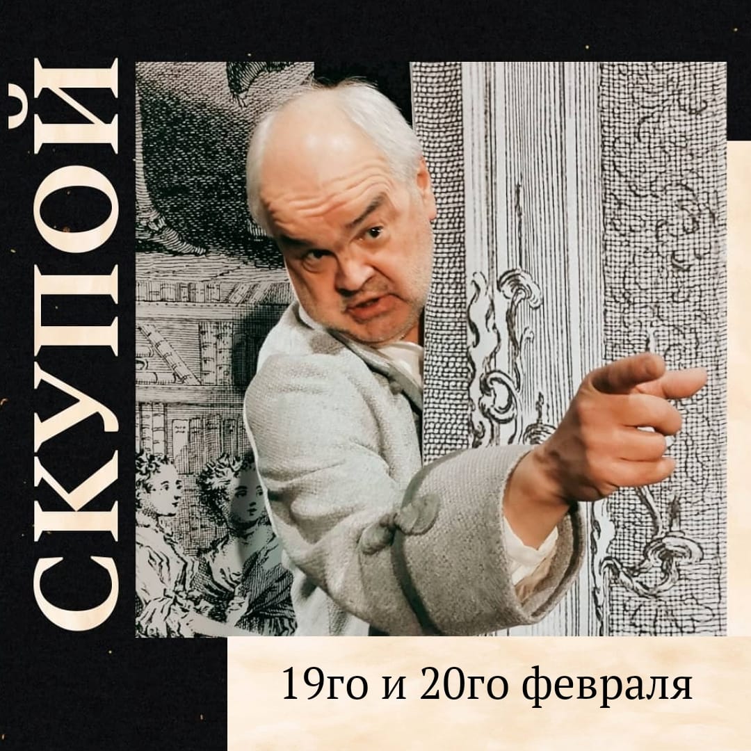 Скупой автор. Скупой 1990.