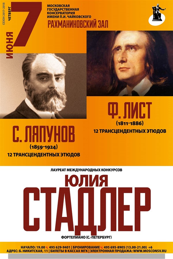 Афиша консерватории чайковского. Классические концерты в Москве 24 декабря 2020.