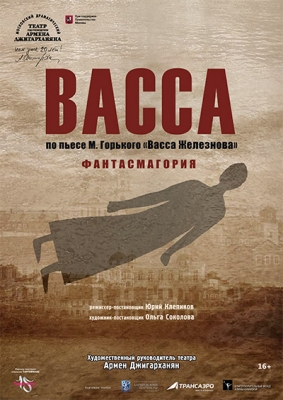 Афиша театра качалова. Васса Железнова пьеса афиша. Васса Горький. Васса книга. Васса Качалова.