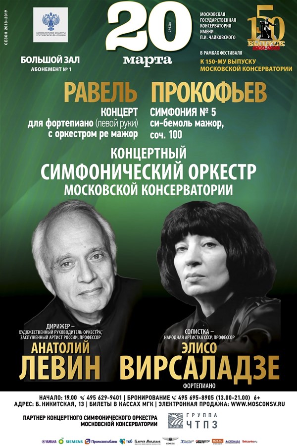 Программа московской консерватории. Дата концерта Элисо Вирсаладзе в Воронеже в июне 2021 года. Где находится Московская государственная консерватория адрес. Консерватория абонемент 30 что таится в Музыке.