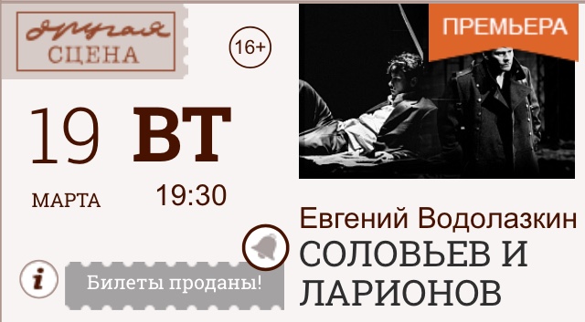 Билеты закончились. Театр Современник Соловьев и Ларионов схема зала. Билеты на Соловьева. Соловьев на сцене.