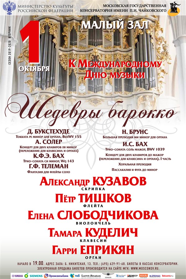 Программа московской консерватории. Малый зал консерватории Москва. Малый зал консерватории на карте. Москва зал Чайковского афиша. Московская консерватория афиша на октябрь 2021.