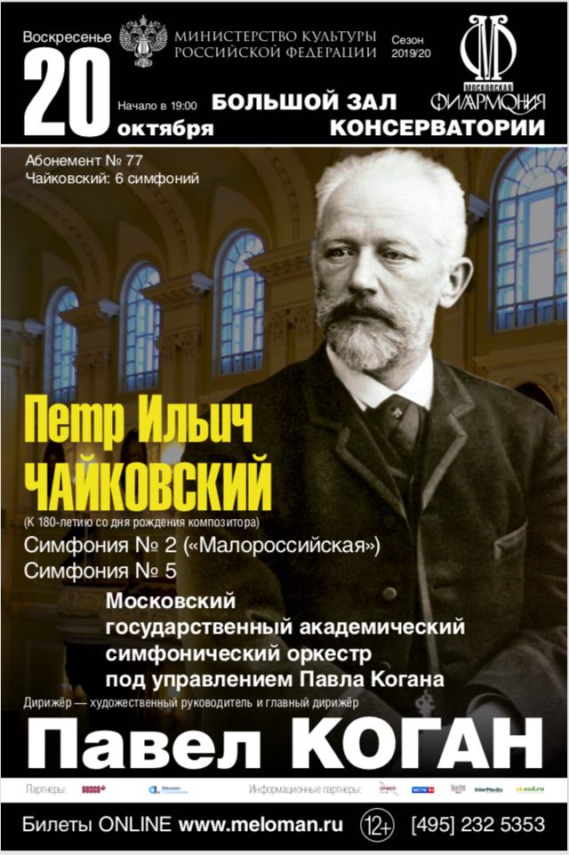 Московская консерватория никитская 13. Московская консерватория 6 октября 4 симфония. Московская консерватория им п.и.Чайковского адрес метро.