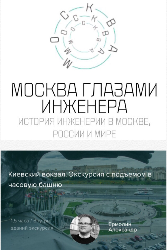 Глазами инженера. Москва глазами инженера. Москва глазами инженера книга.